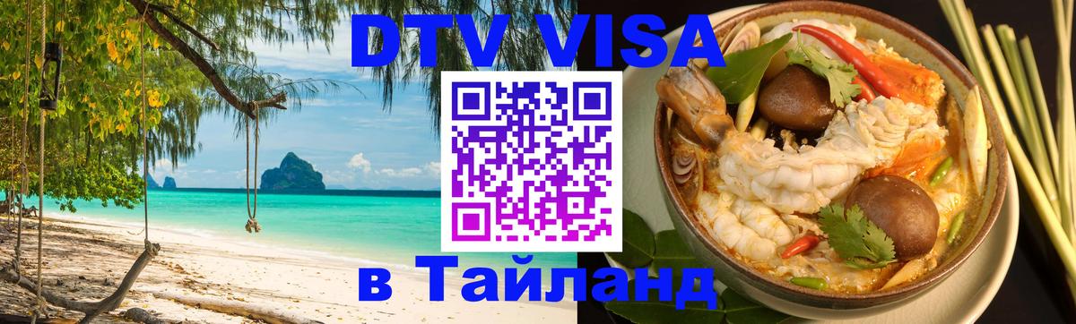 Цены на DTV визу в Таиланд — пакеты услуг, достаточно даже паспорта - Лиссабон 